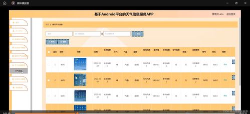 基于Android平臺的天氣信息服務(wù)的設(shè)計(jì)與實(shí)現(xiàn)
