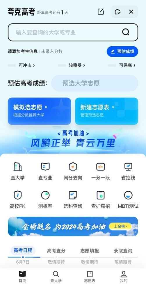 夸克App連續(xù)六年免費(fèi)服務(wù)高考家庭，智能志愿助力千萬學(xué)子圓夢
