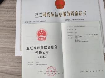 互聯(lián)網(wǎng)藥品經(jīng)營合規(guī)指南 從信息服務到網(wǎng)絡銷售的必備憑證