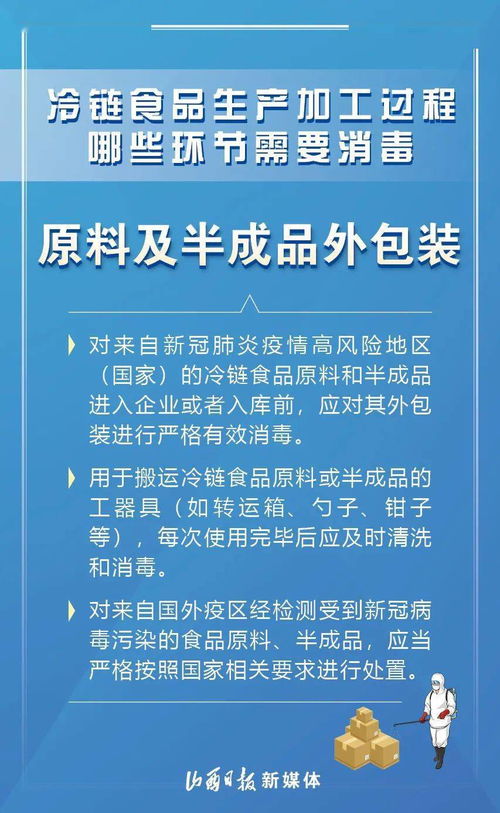 強化冷鏈食品生產經營全鏈條防疫，筑牢外防輸入安全屏障